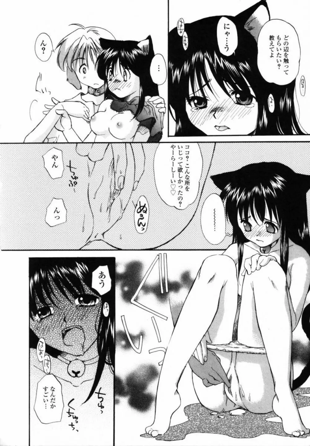 僕のおうちに遊びにおいで Page.13