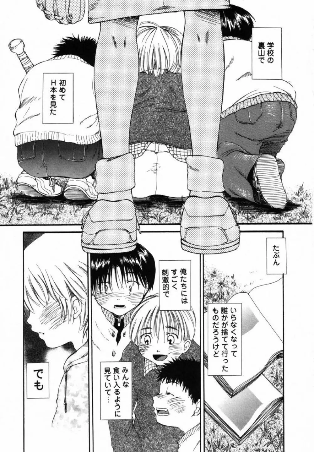 僕のおうちに遊びにおいで Page.134