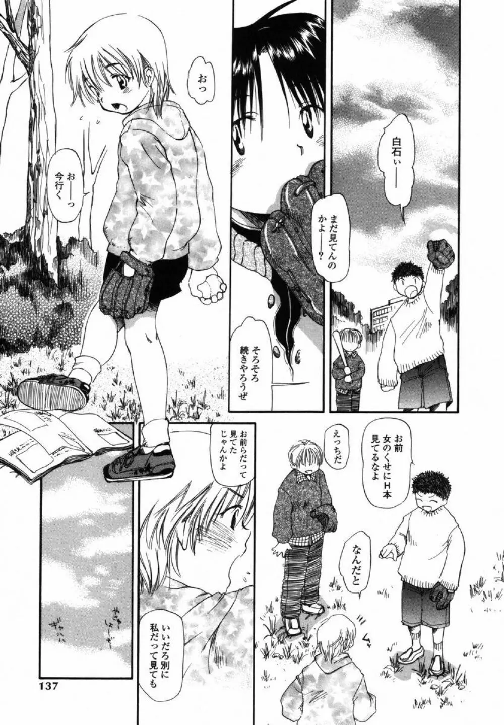 僕のおうちに遊びにおいで Page.136