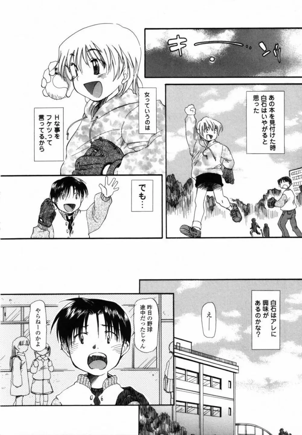 僕のおうちに遊びにおいで Page.137