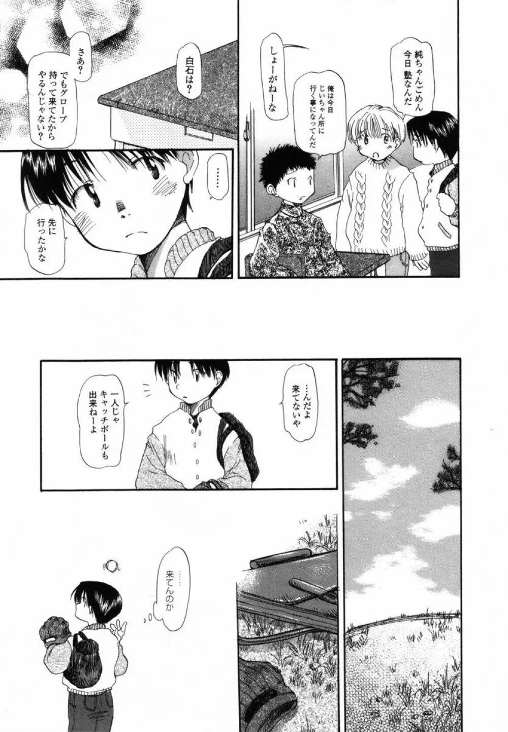 僕のおうちに遊びにおいで Page.138