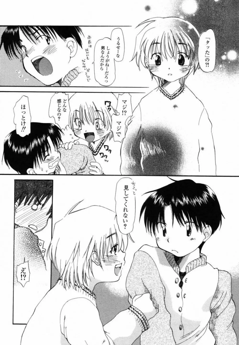 僕のおうちに遊びにおいで Page.142