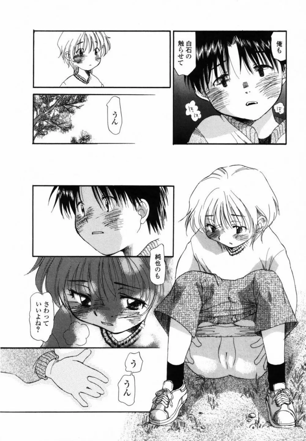 僕のおうちに遊びにおいで Page.145