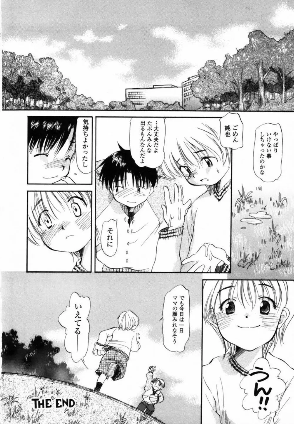 僕のおうちに遊びにおいで Page.149