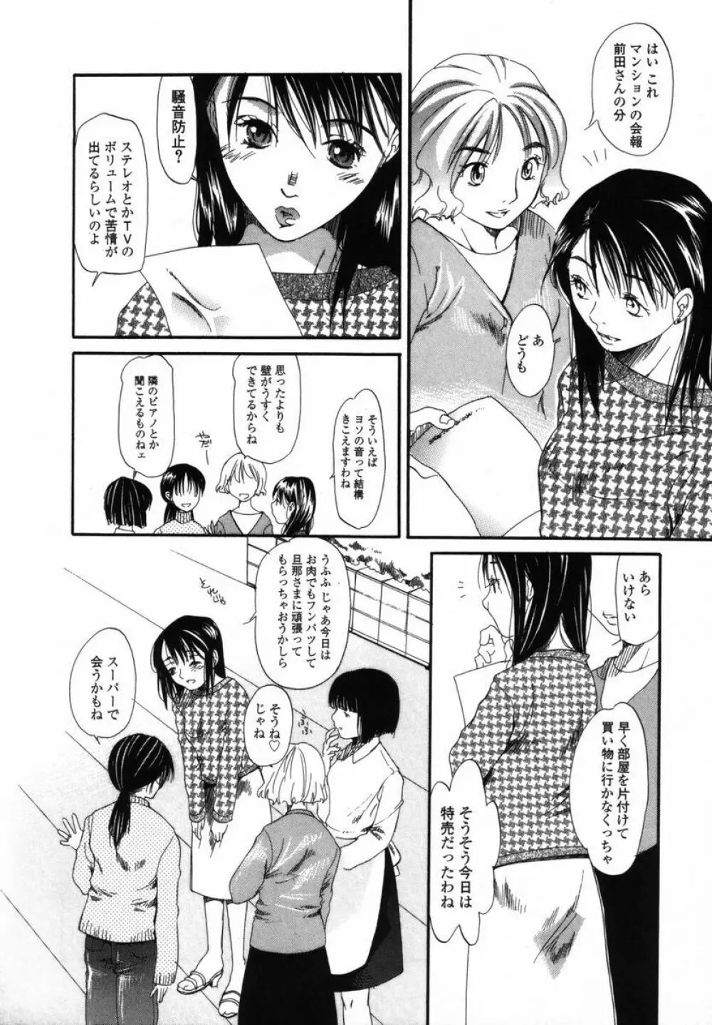 僕のおうちに遊びにおいで Page.155