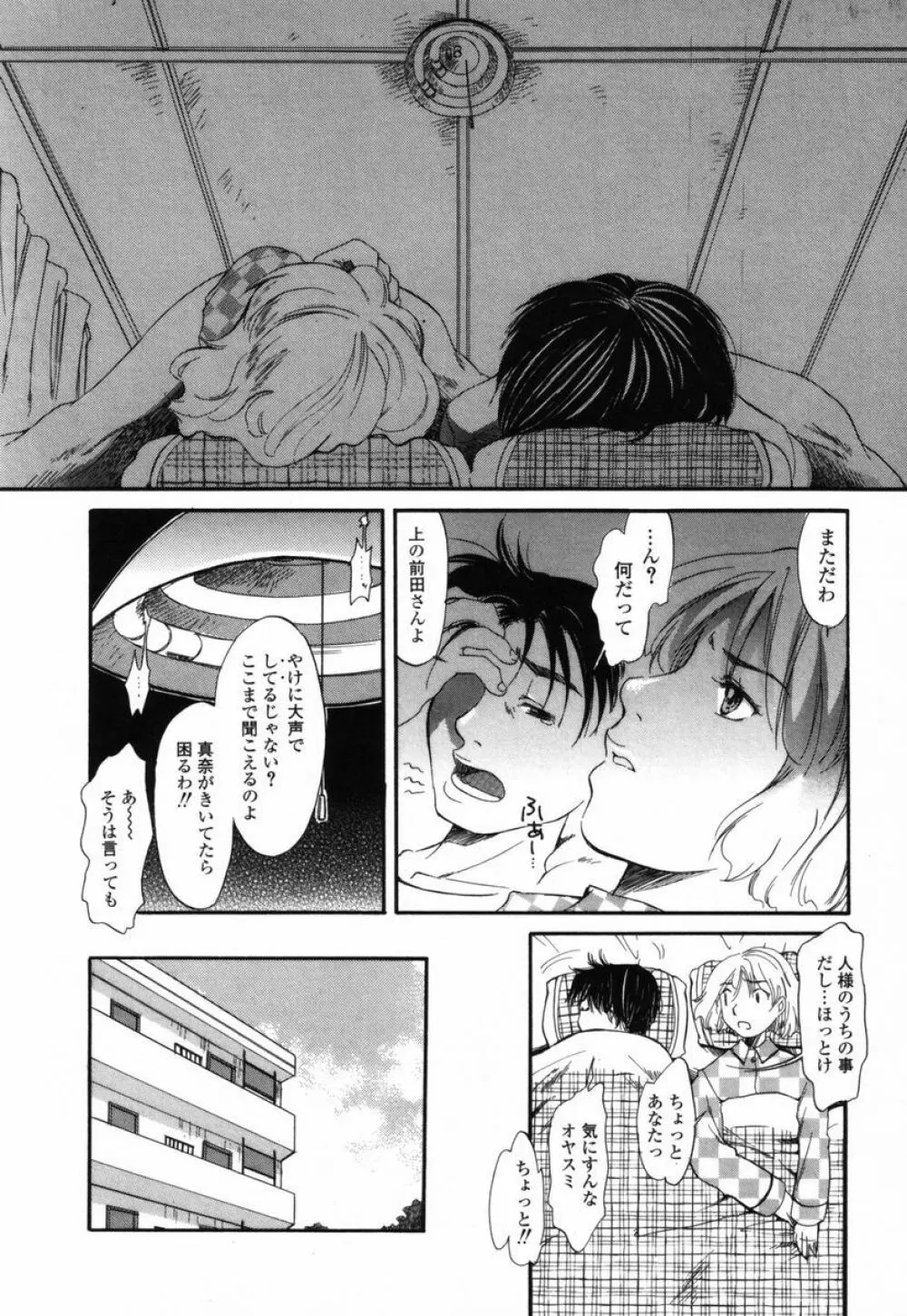 僕のおうちに遊びにおいで Page.161