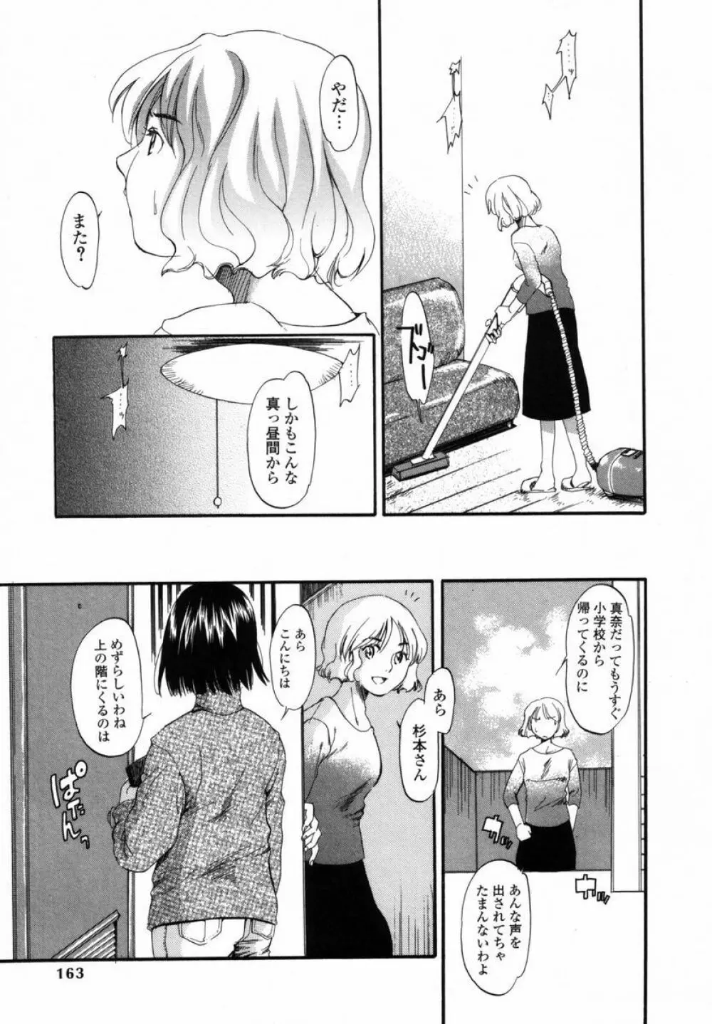 僕のおうちに遊びにおいで Page.162