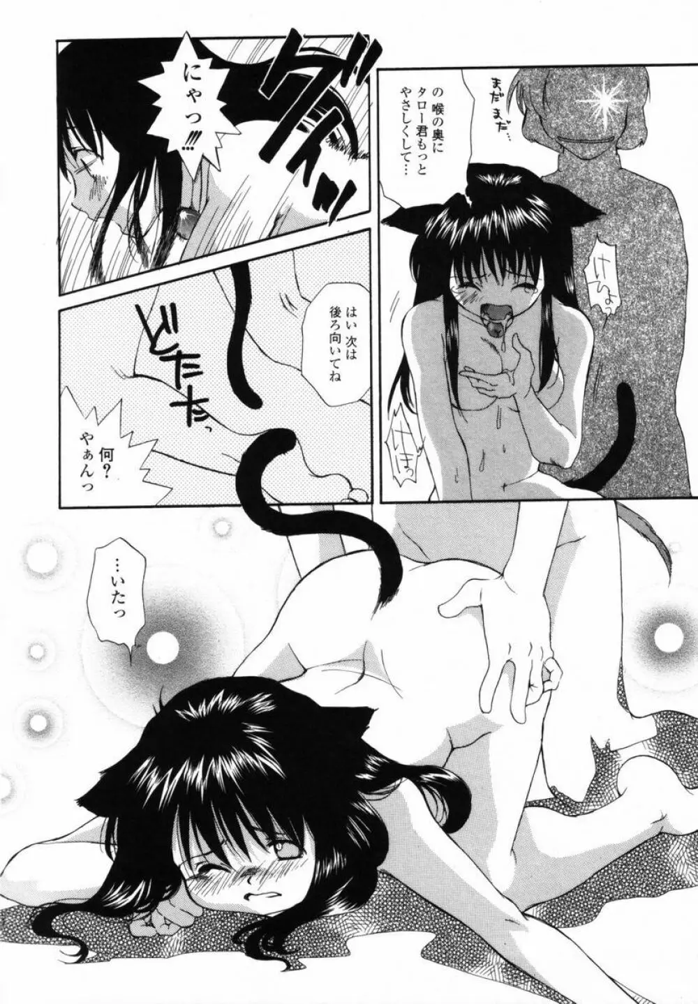 僕のおうちに遊びにおいで Page.17