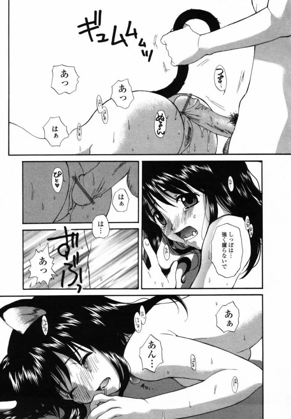 僕のおうちに遊びにおいで Page.18