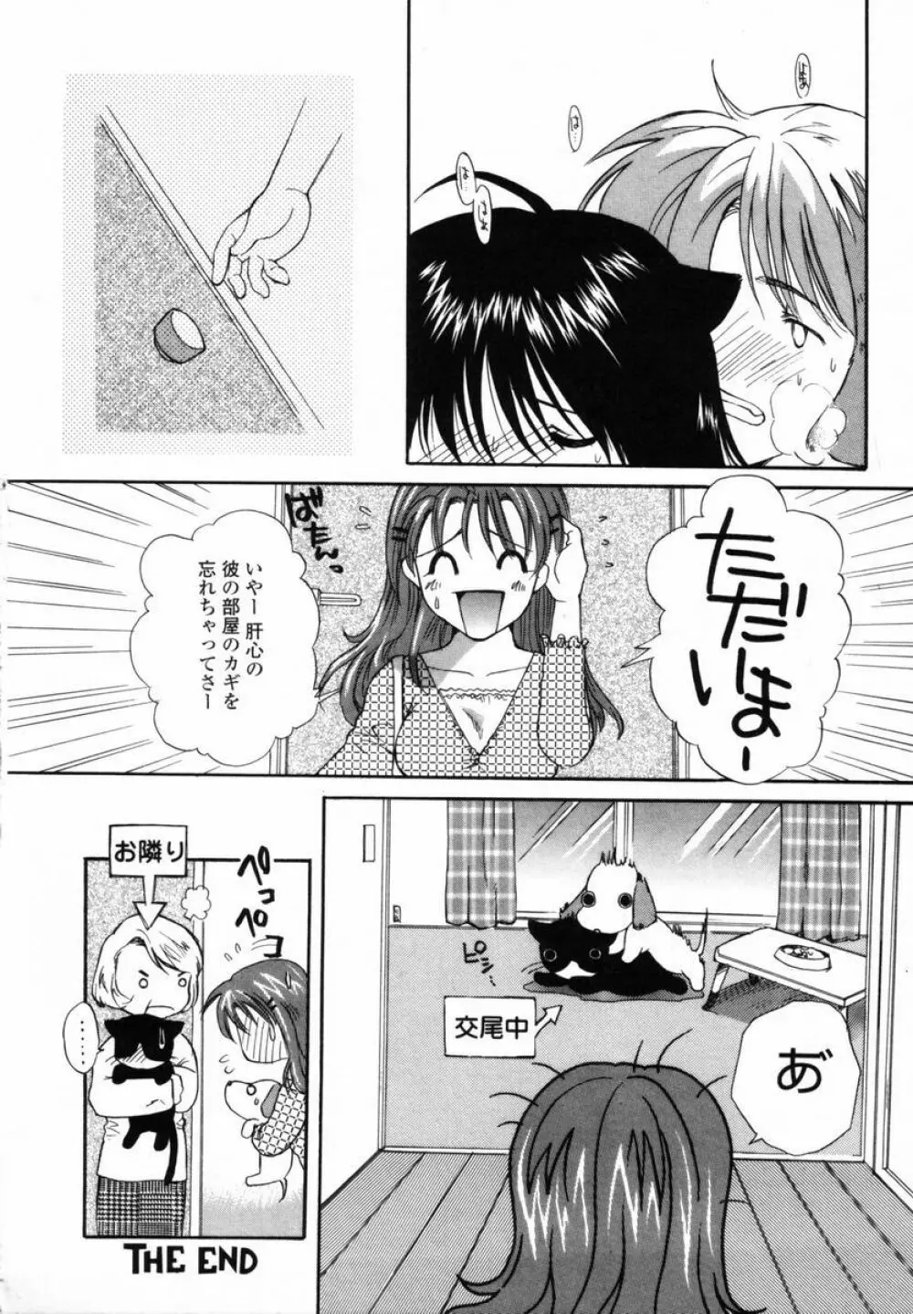 僕のおうちに遊びにおいで Page.21