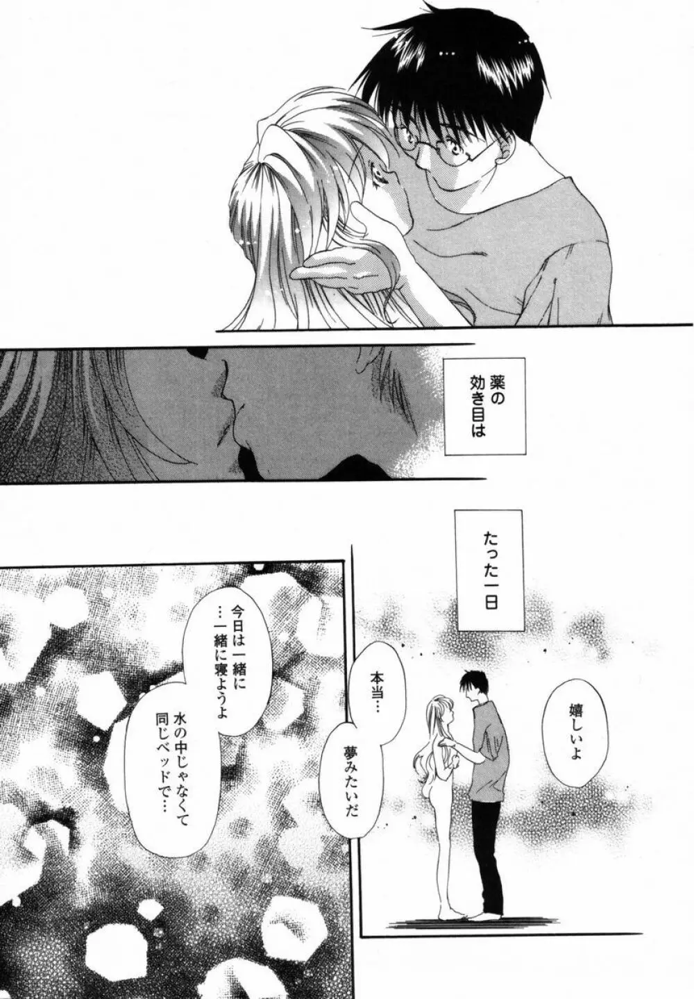 僕のおうちに遊びにおいで Page.62