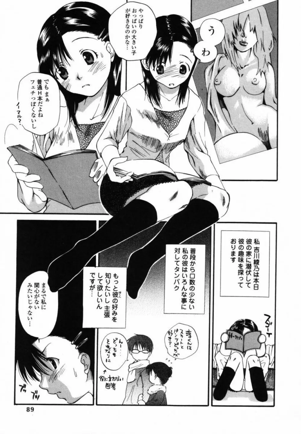 僕のおうちに遊びにおいで Page.88