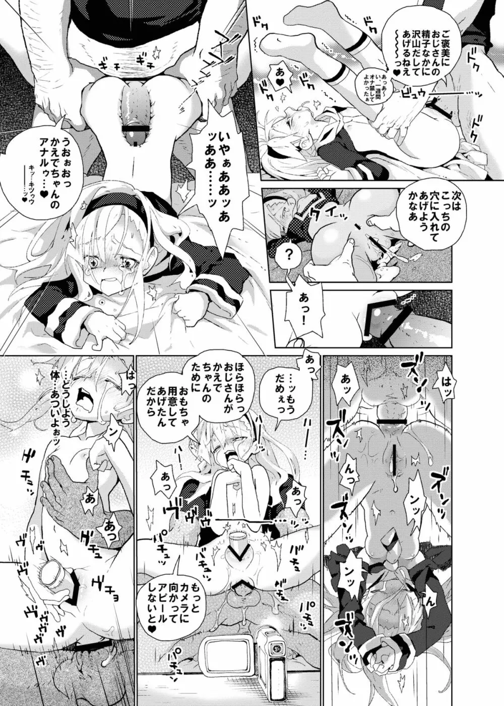 Raping Lolita 陵辱少女 Page.7