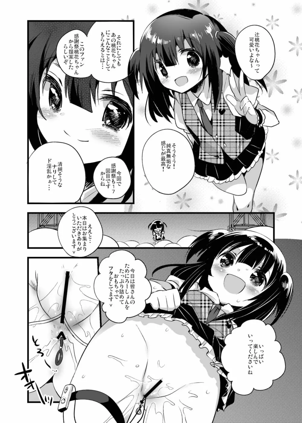 Raping Lolita 陵辱少女 Page.9