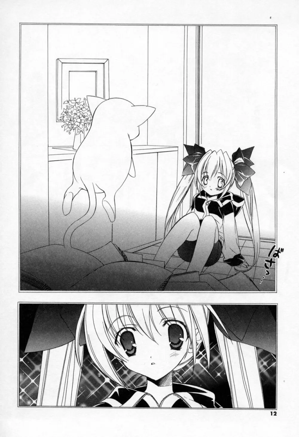 キスきゅー Page.10