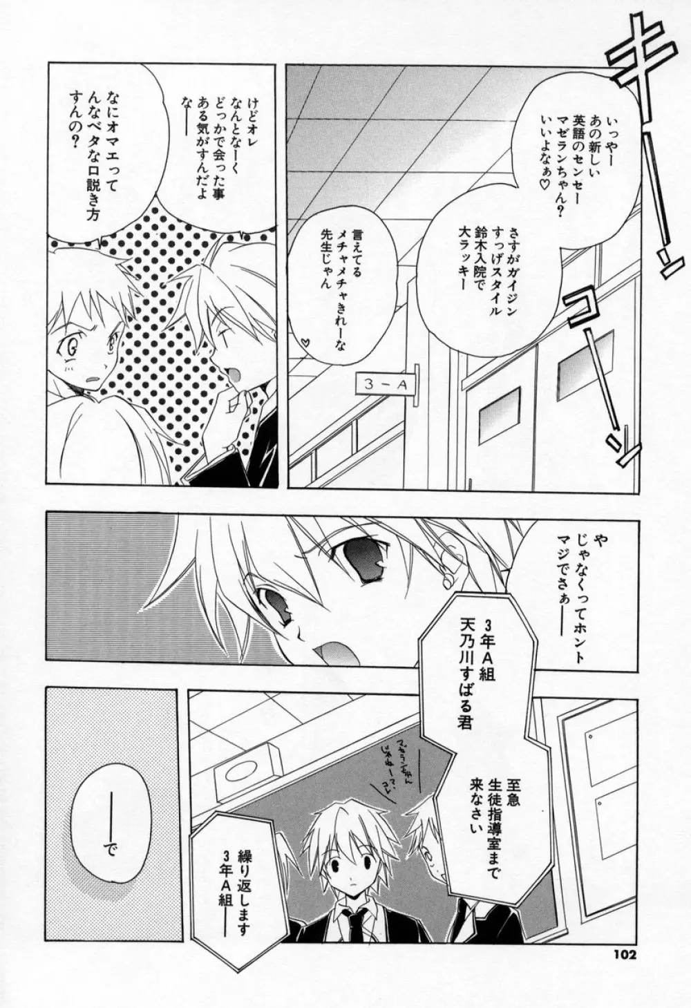 キスきゅー Page.100