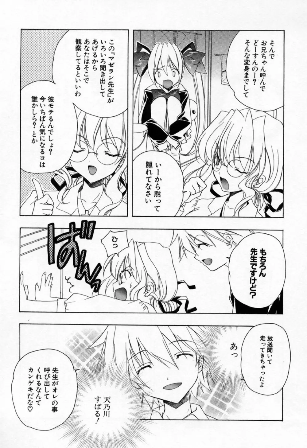 キスきゅー Page.101