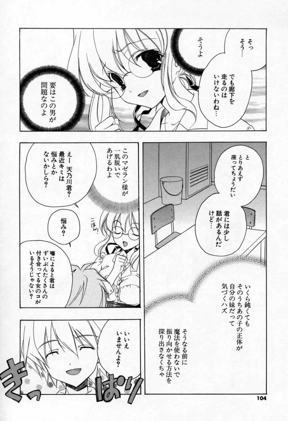 キスきゅー Page.102