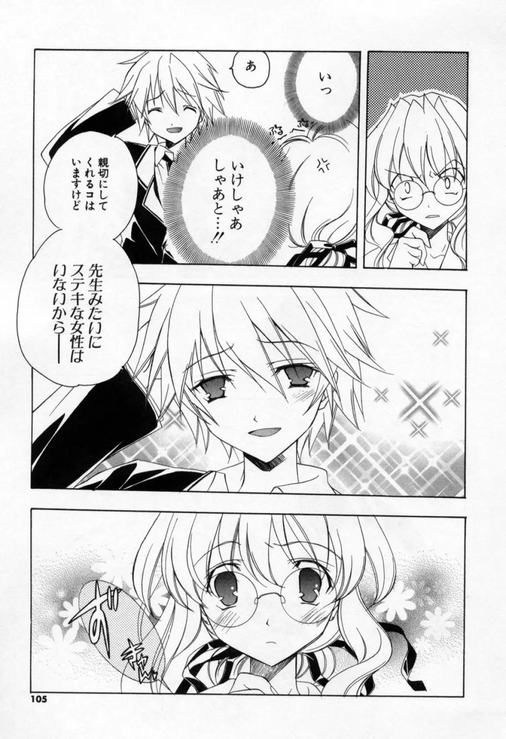 キスきゅー Page.103