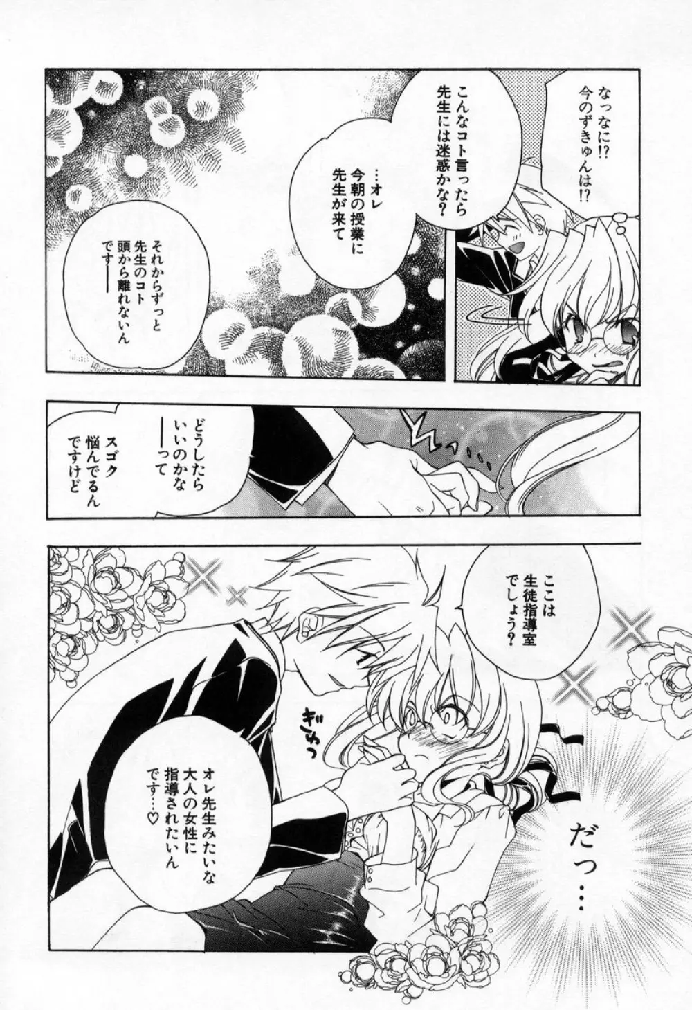 キスきゅー Page.104