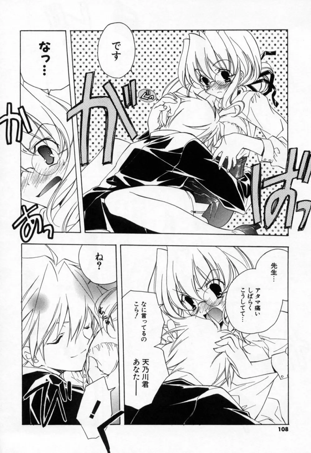 キスきゅー Page.106