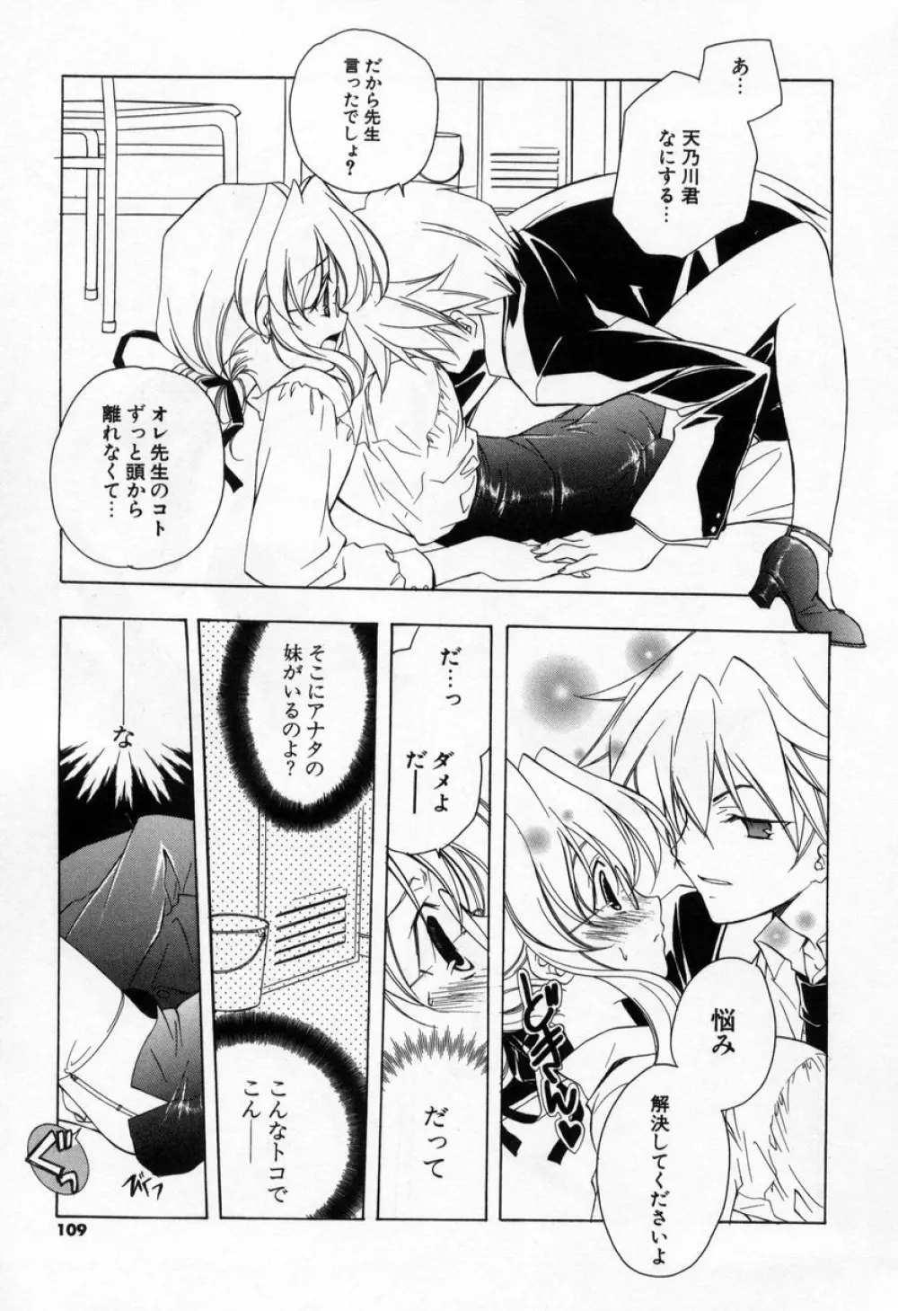 キスきゅー Page.107