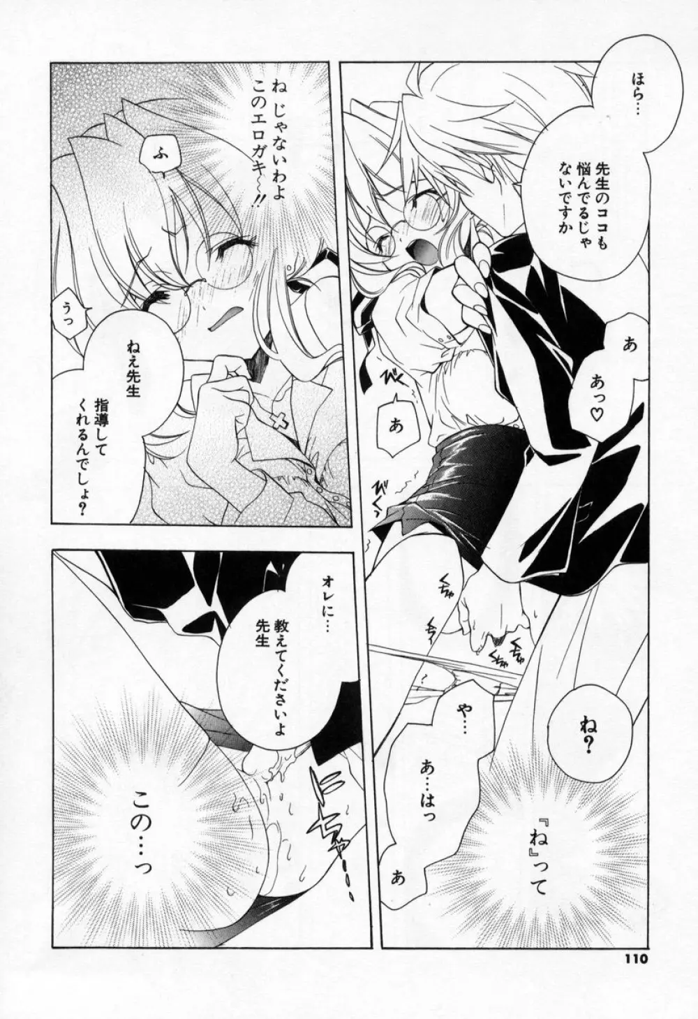 キスきゅー Page.108
