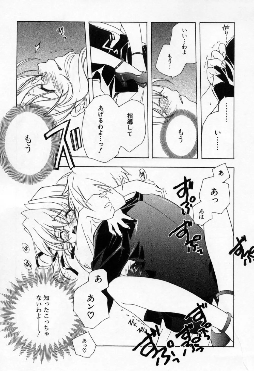 キスきゅー Page.109
