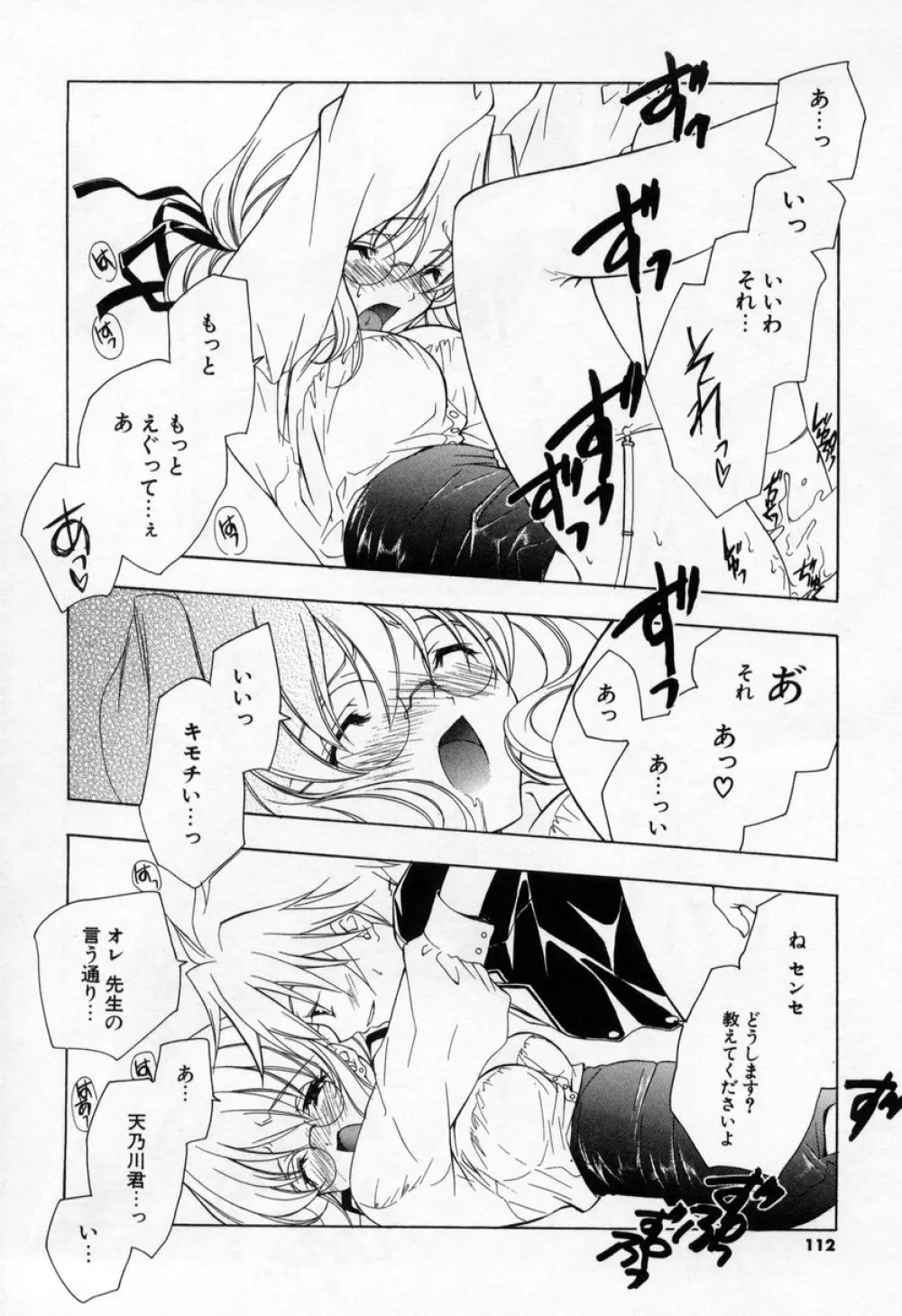 キスきゅー Page.110