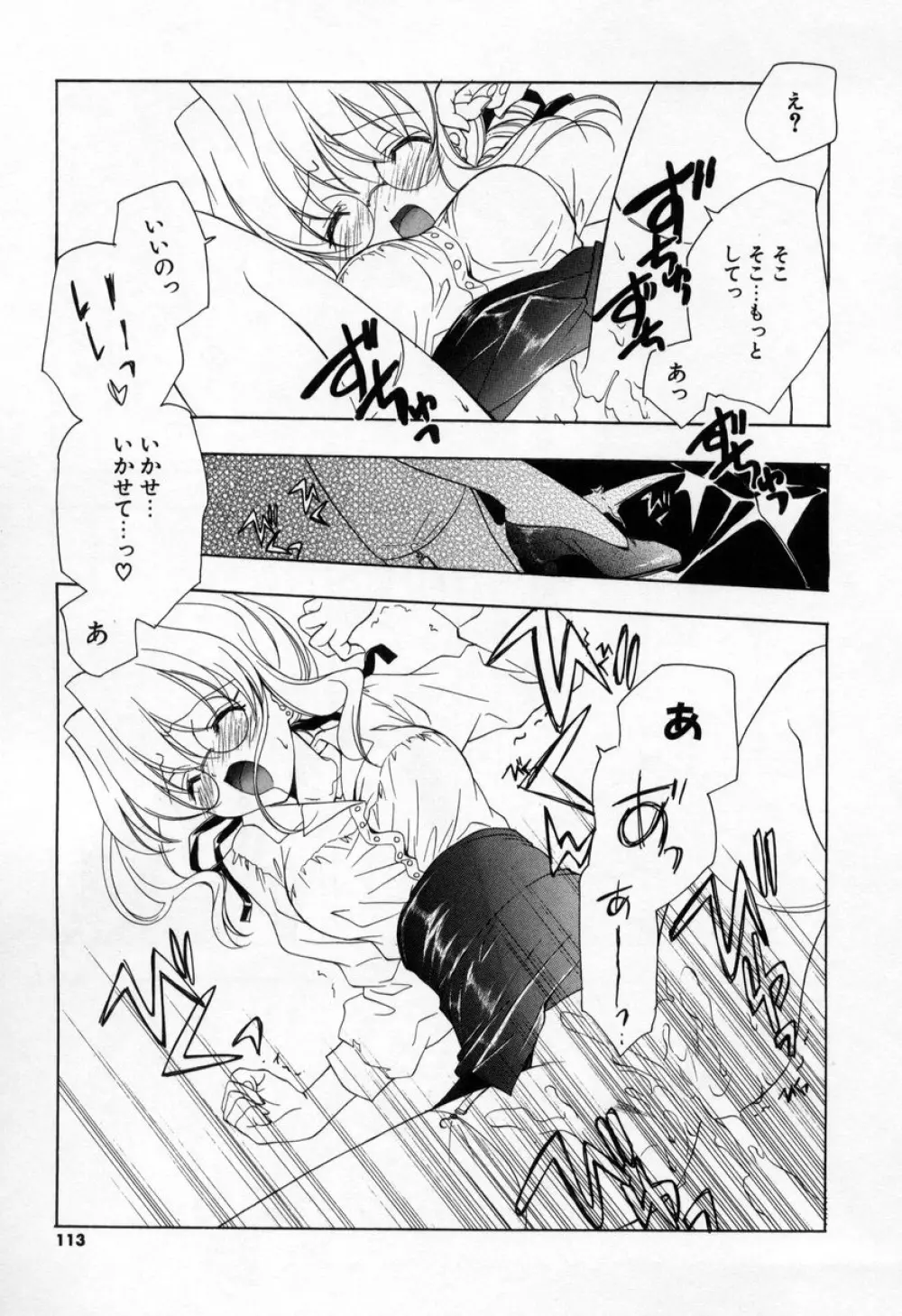 キスきゅー Page.111