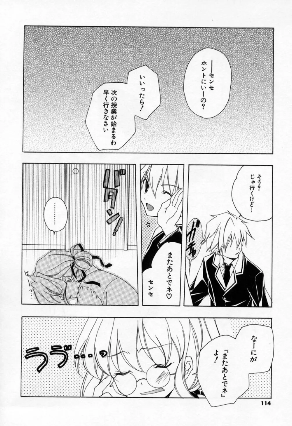 キスきゅー Page.112