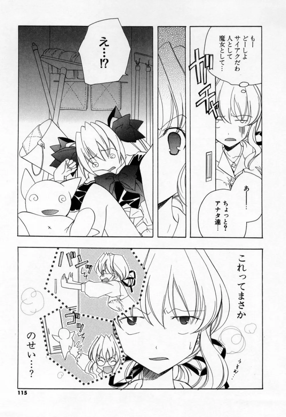 キスきゅー Page.113