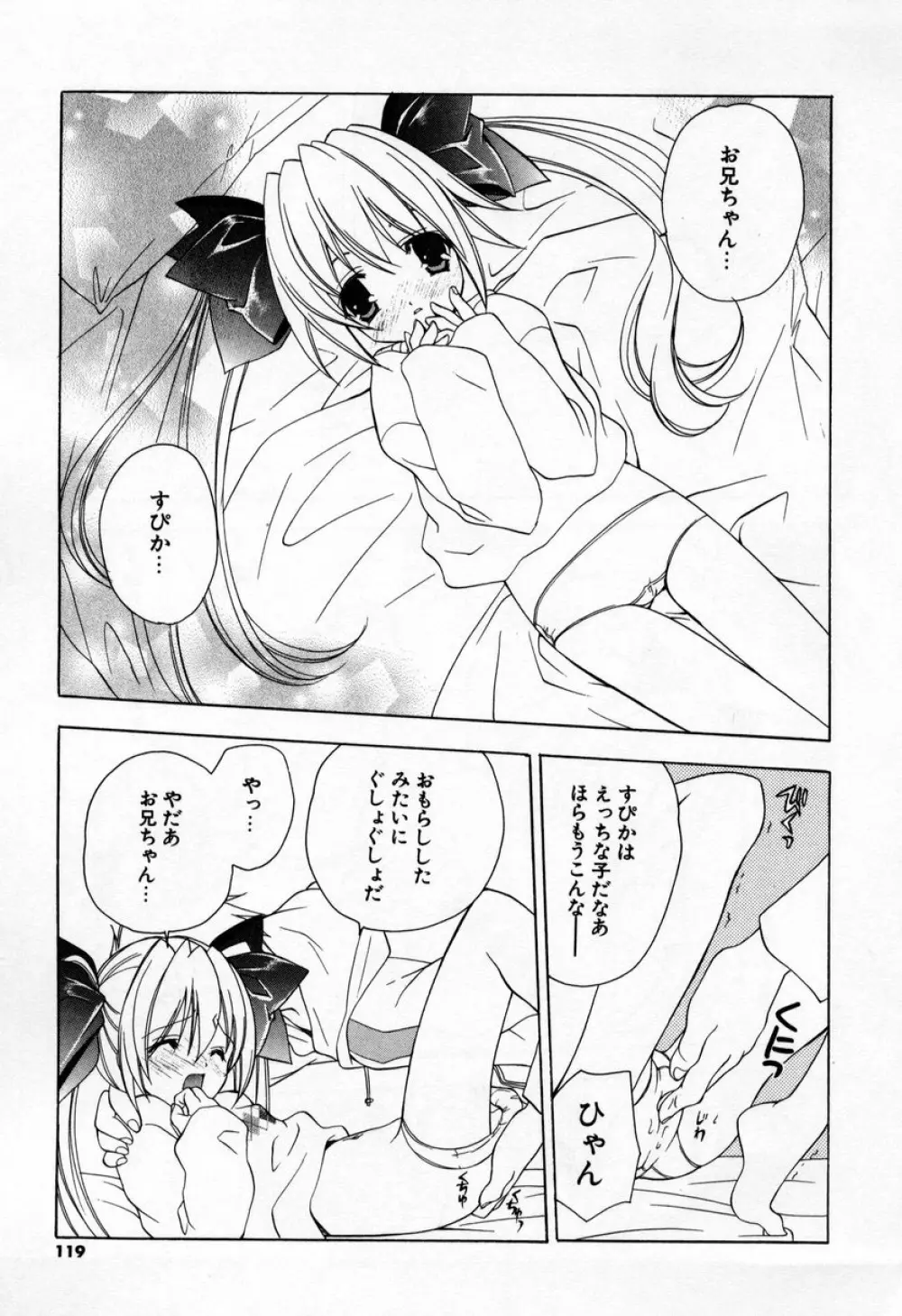 キスきゅー Page.117