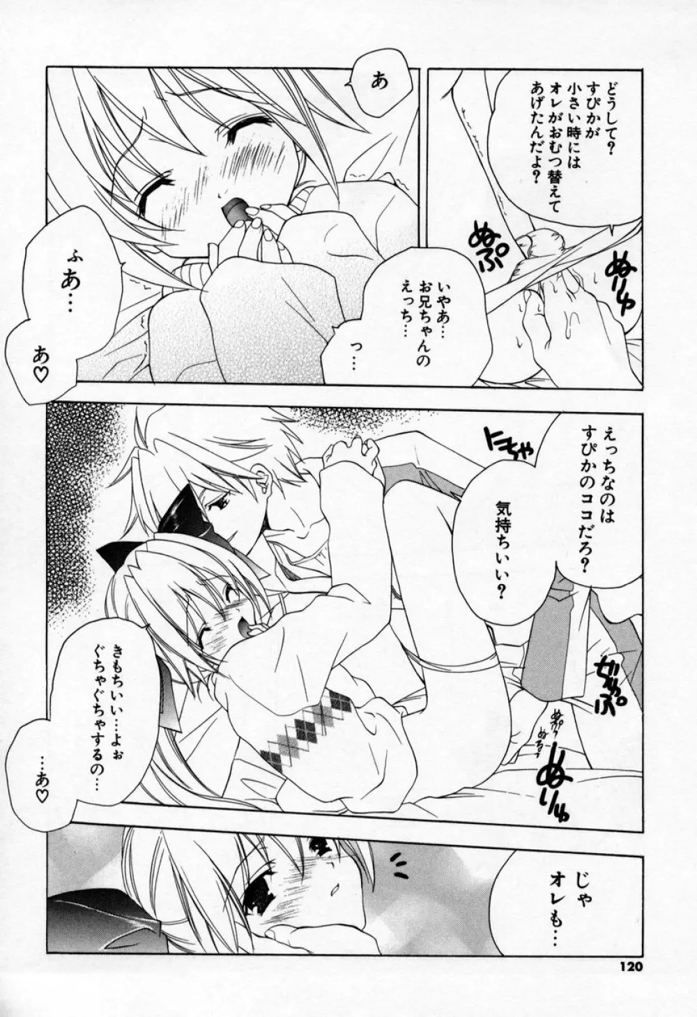 キスきゅー Page.118