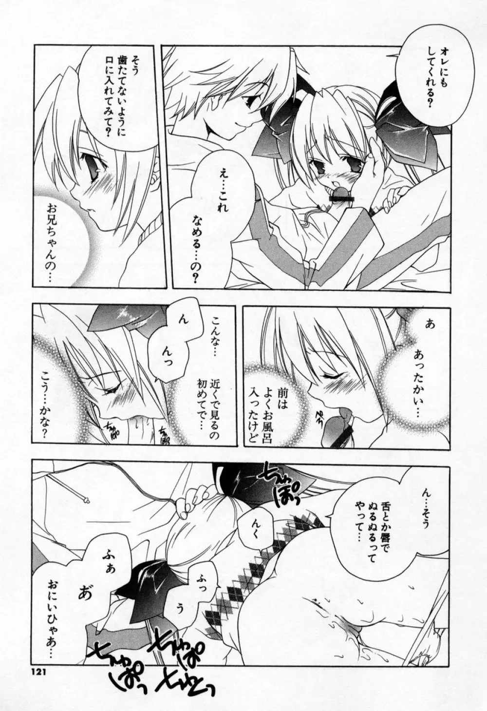 キスきゅー Page.119
