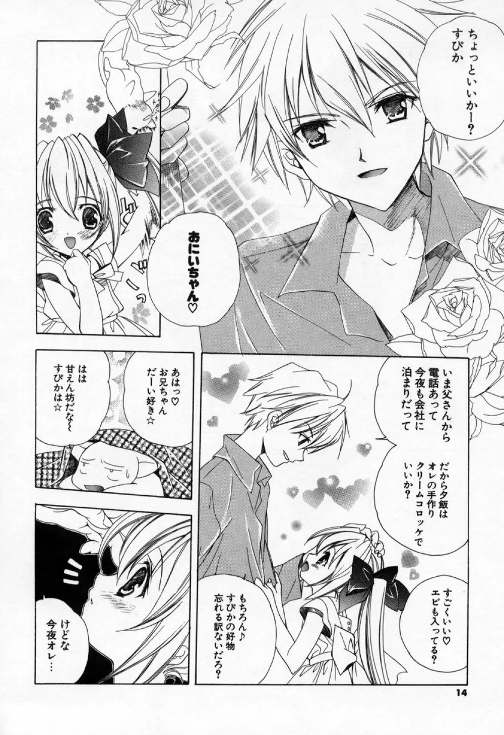 キスきゅー Page.12
