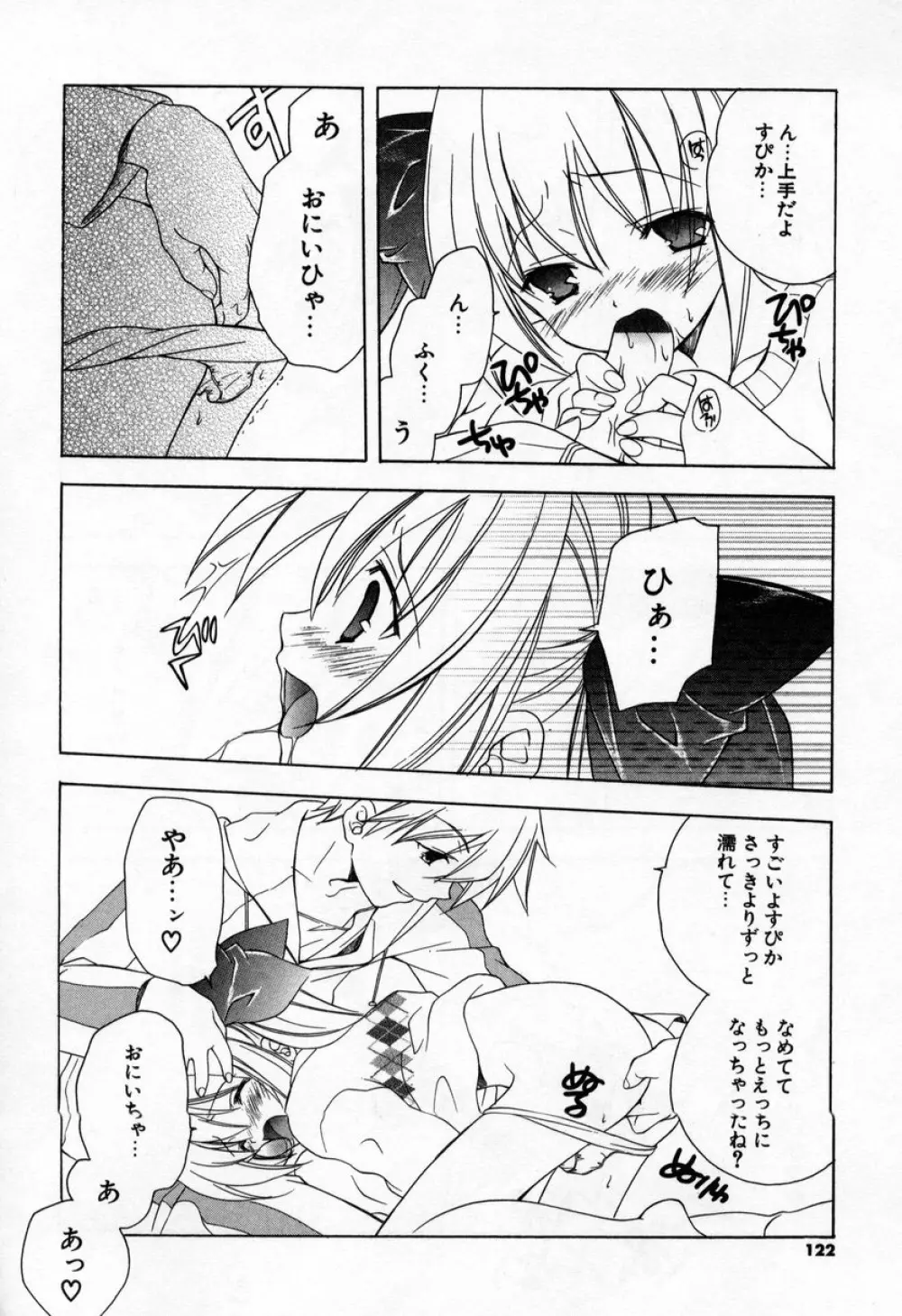 キスきゅー Page.120