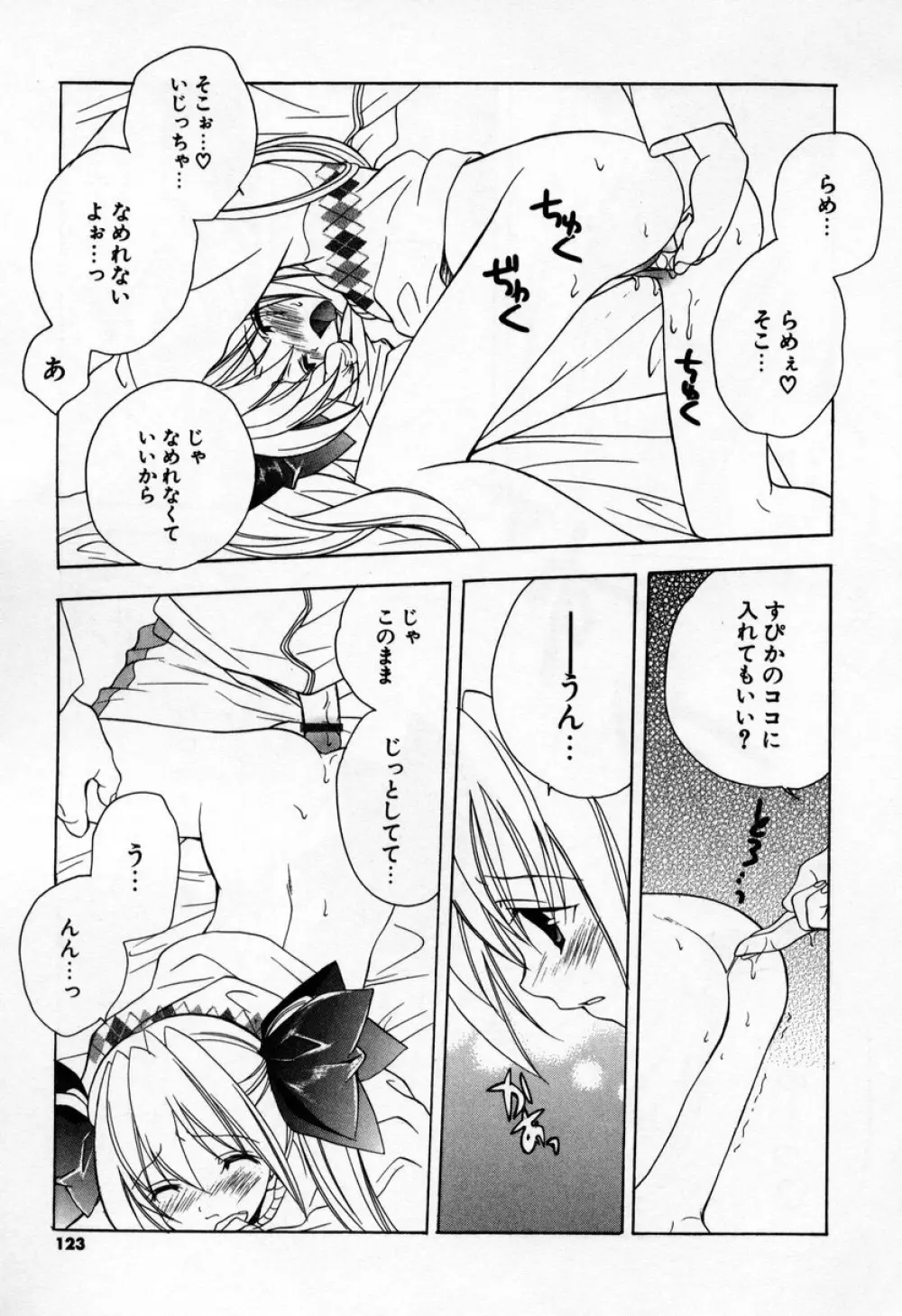 キスきゅー Page.121