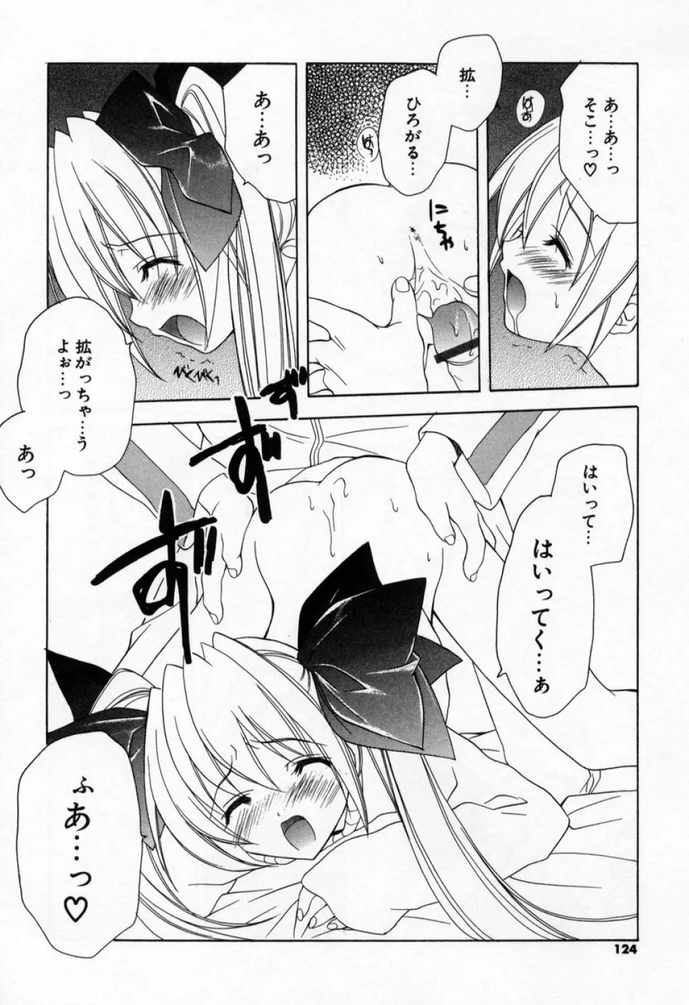 キスきゅー Page.122