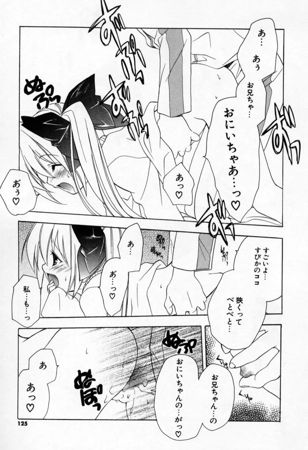 キスきゅー Page.123
