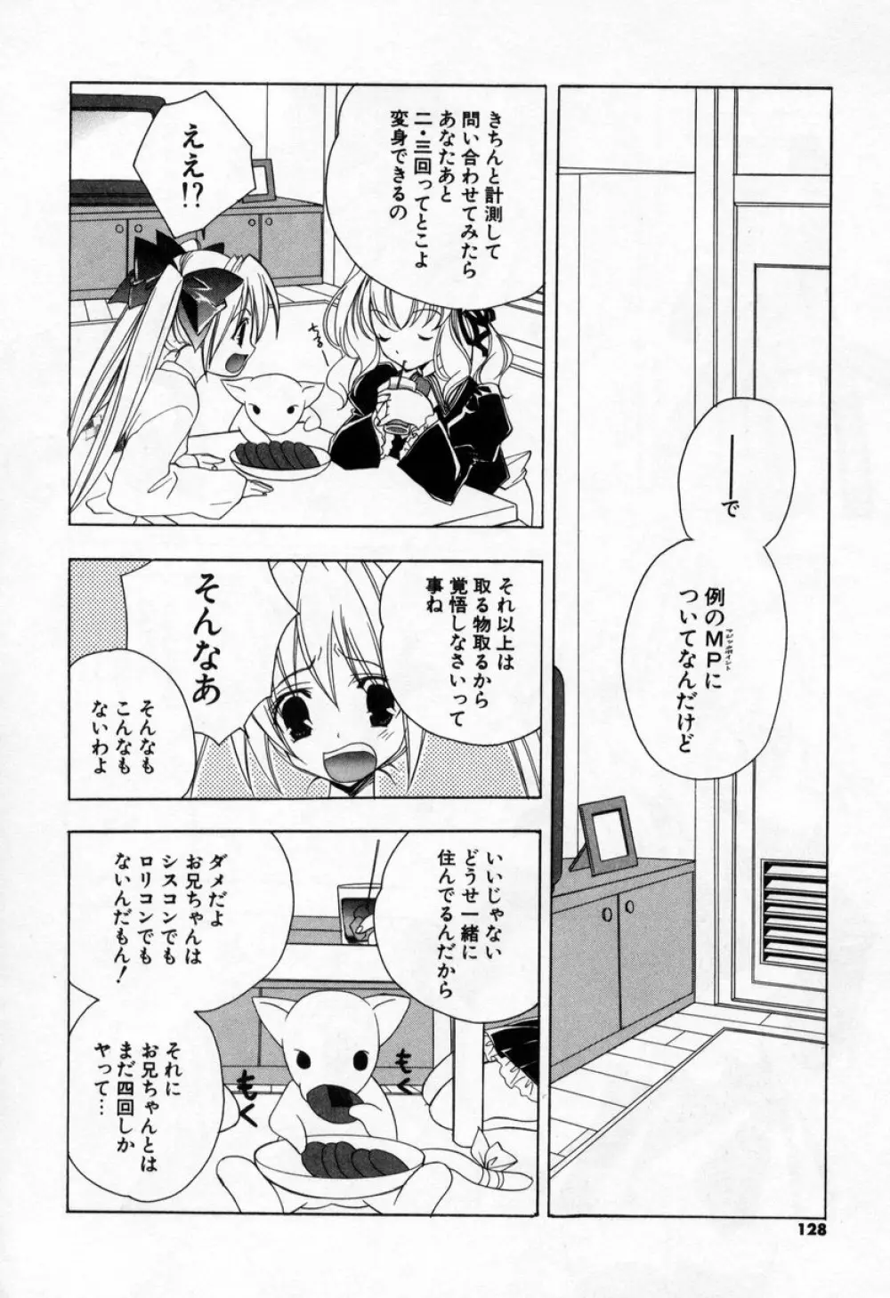 キスきゅー Page.126