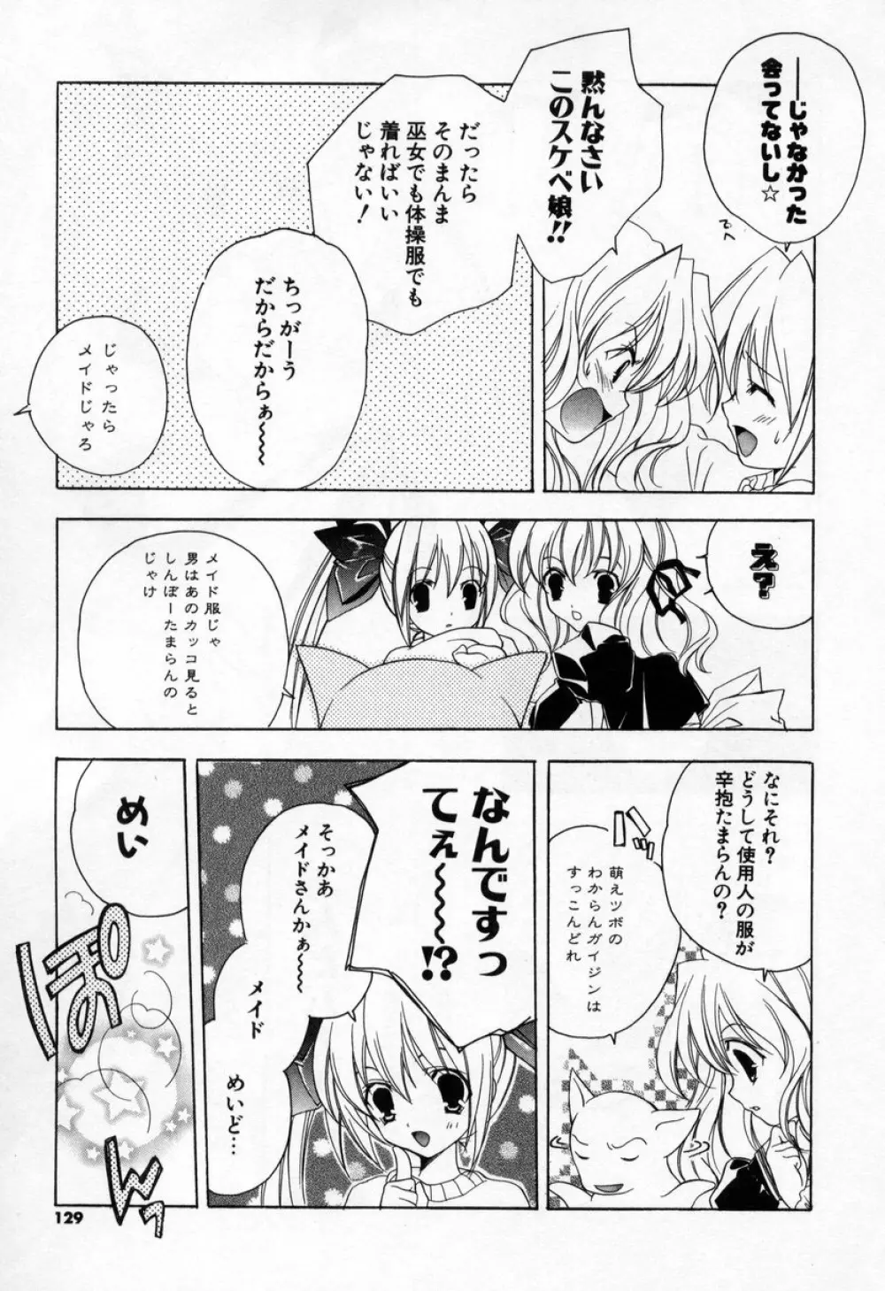 キスきゅー Page.127