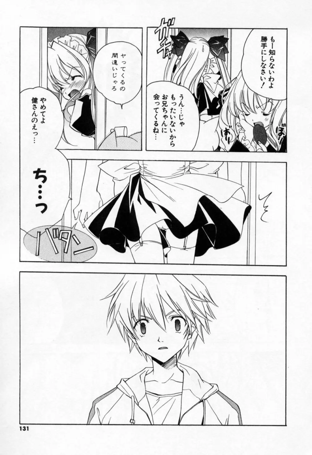 キスきゅー Page.129