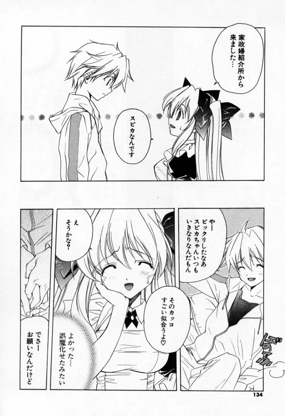 キスきゅー Page.132
