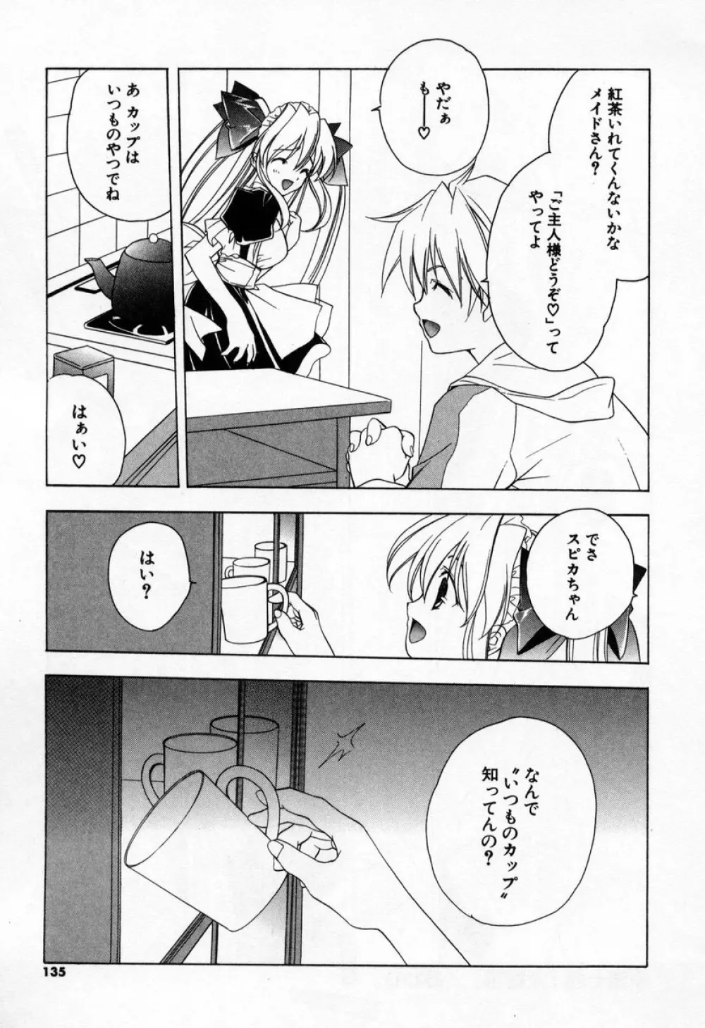キスきゅー Page.133