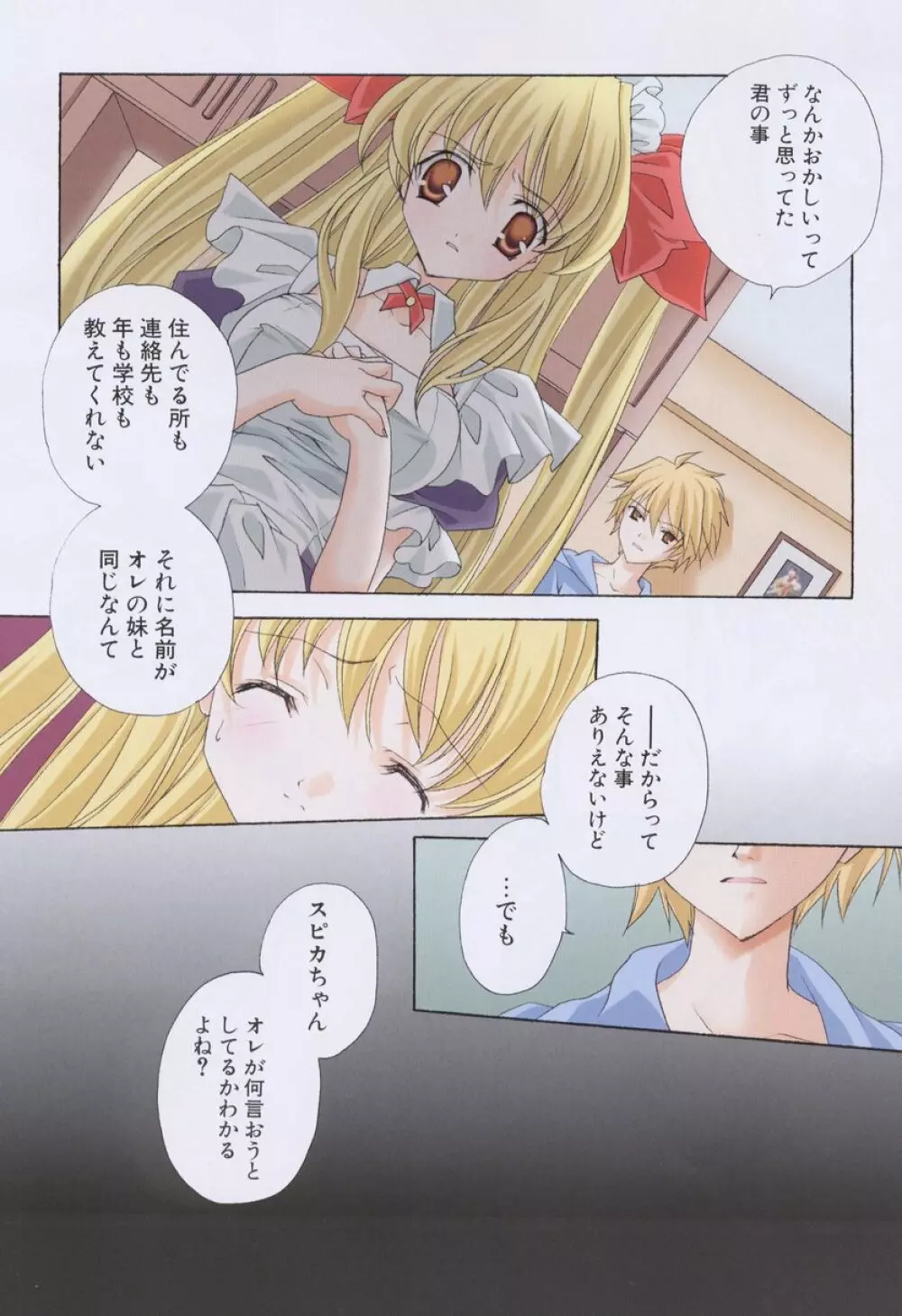キスきゅー Page.135