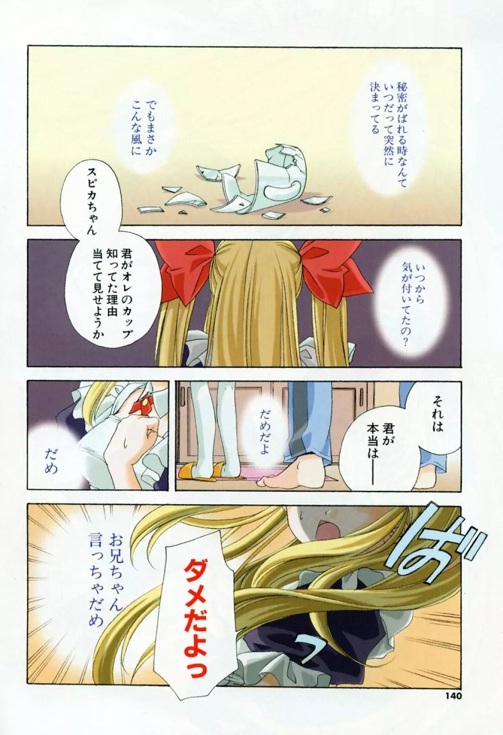 キスきゅー Page.138