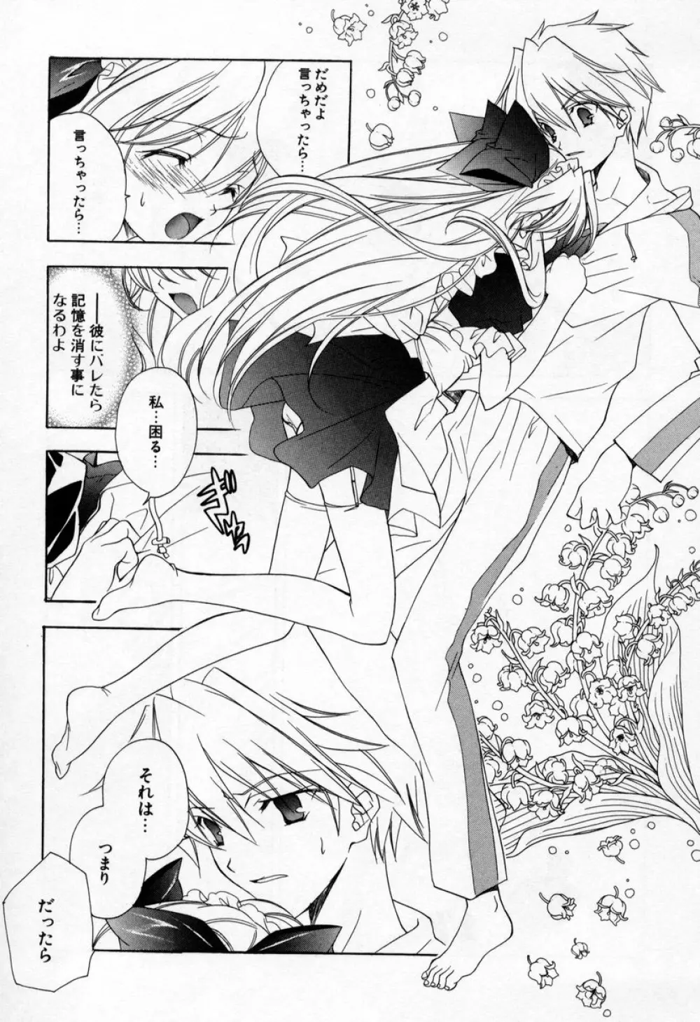 キスきゅー Page.139