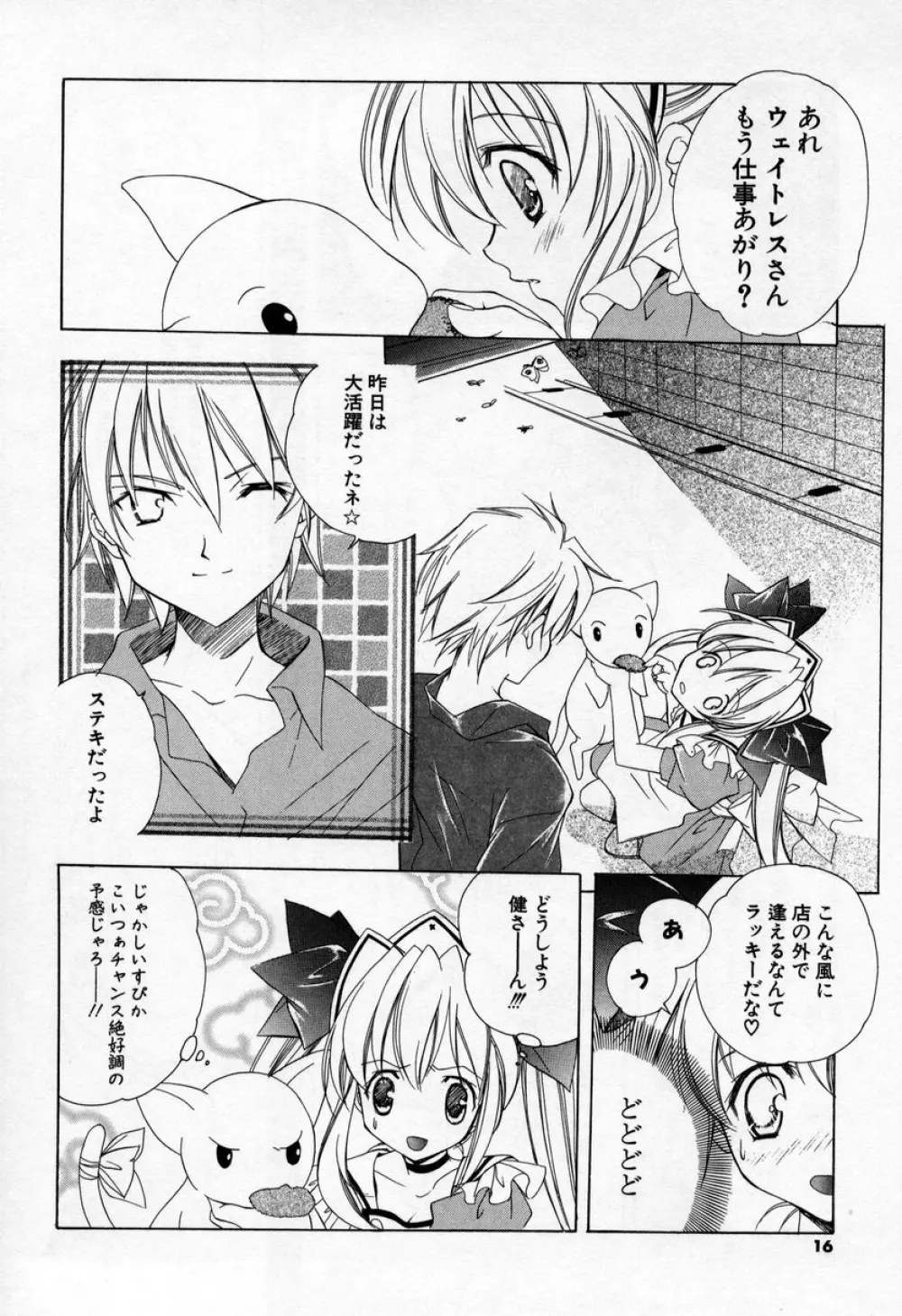 キスきゅー Page.14