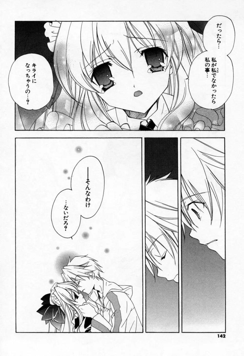 キスきゅー Page.140
